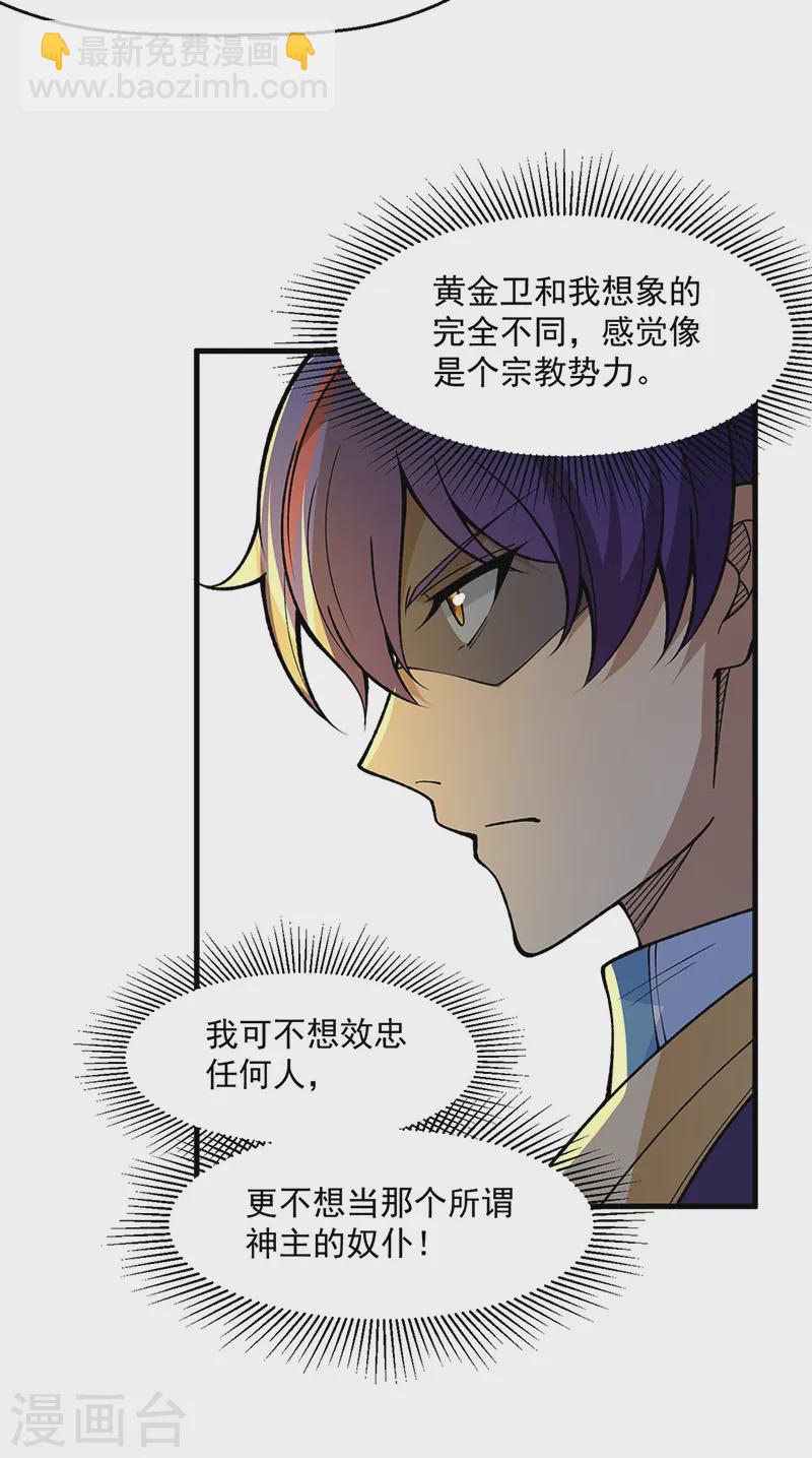 🍘武道独尊 第544话 强取威胁 第27页