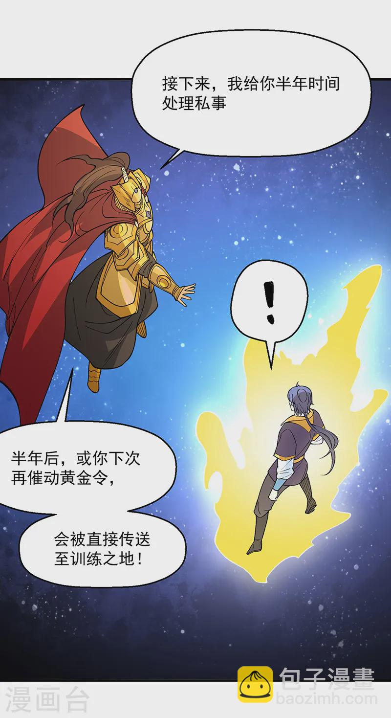 🍘武道独尊 第544话 强取威胁 第28页