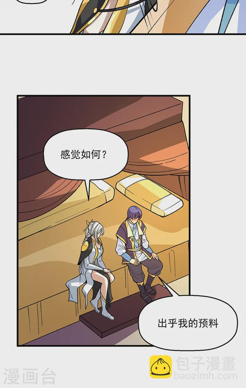 🍘武道独尊 第544话 强取威胁 第31页