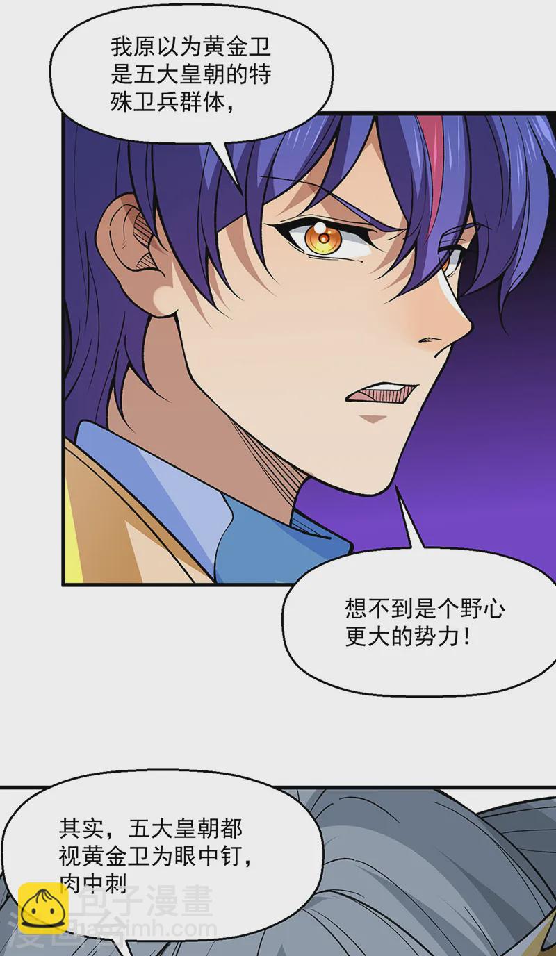 🍘武道独尊 第544话 强取威胁 第32页
