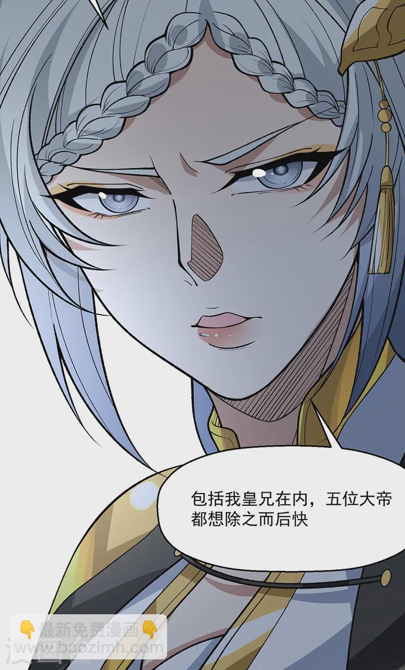 🍘武道独尊 第544话 强取威胁 第33页