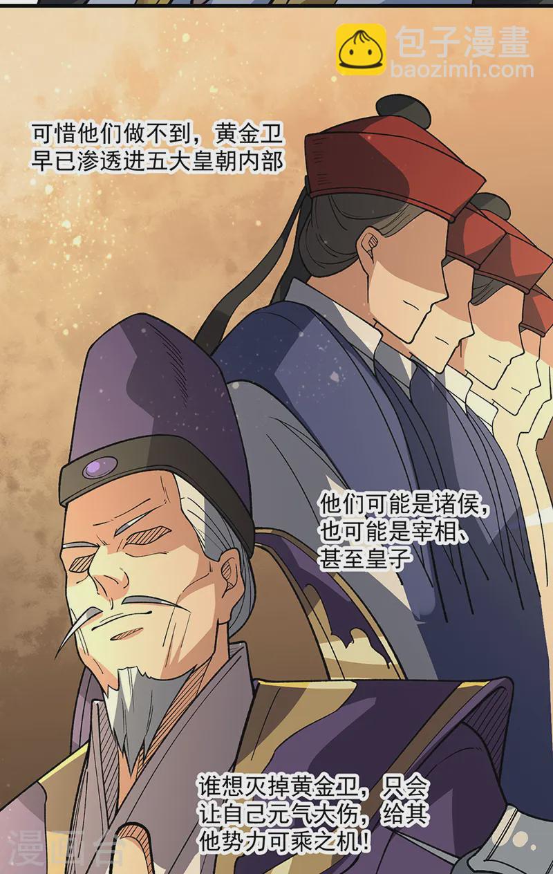🍘武道独尊 第544话 强取威胁 第34页