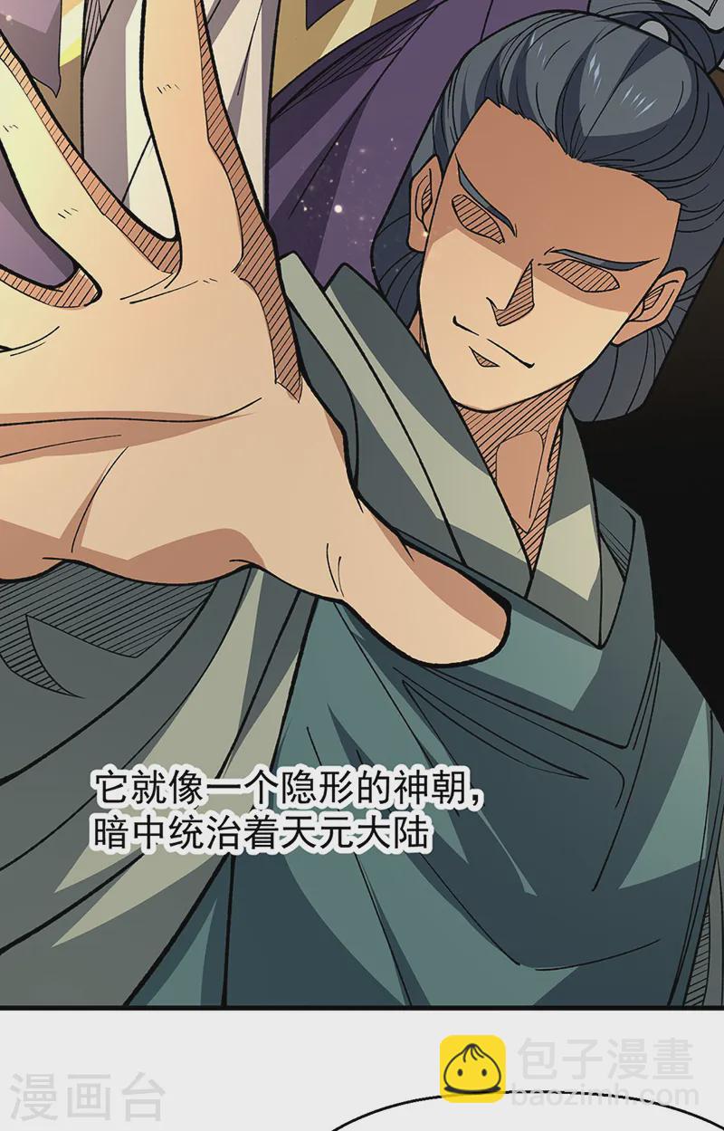 🍘武道独尊 第544话 强取威胁 第35页