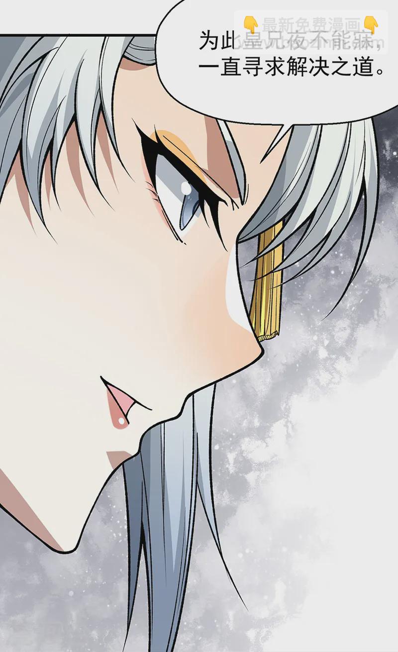 🍘武道独尊 第544话 强取威胁 第36页