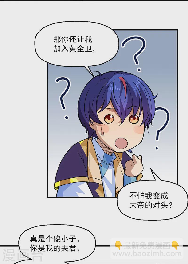 🍘武道独尊 第544话 强取威胁 第37页