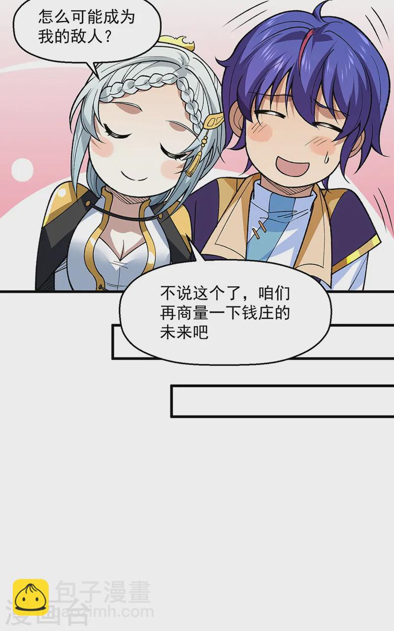 🍘武道独尊 第544话 强取威胁 第38页