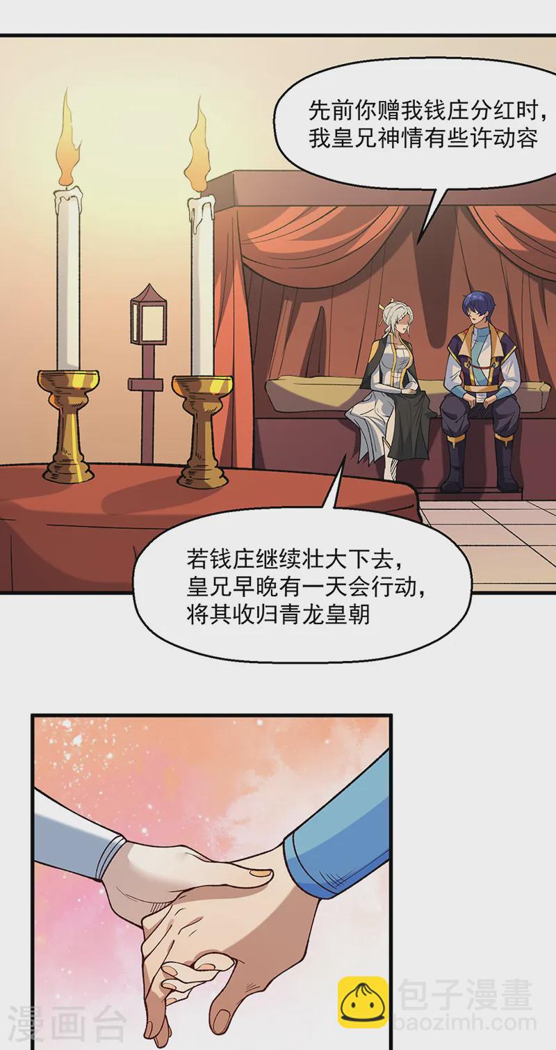 🍘武道独尊 第544话 强取威胁 第4页