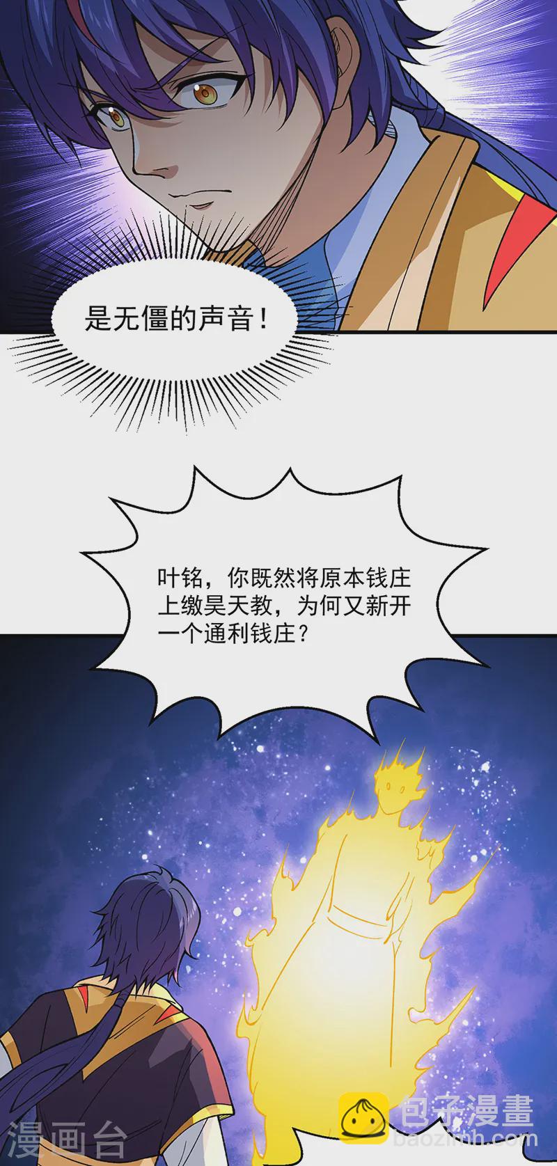 🍘武道独尊 第544话 强取威胁 第40页