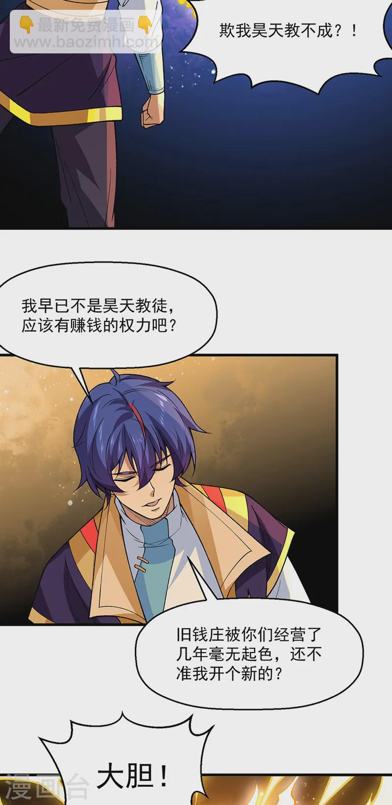 🍘武道独尊 第544话 强取威胁 第41页
