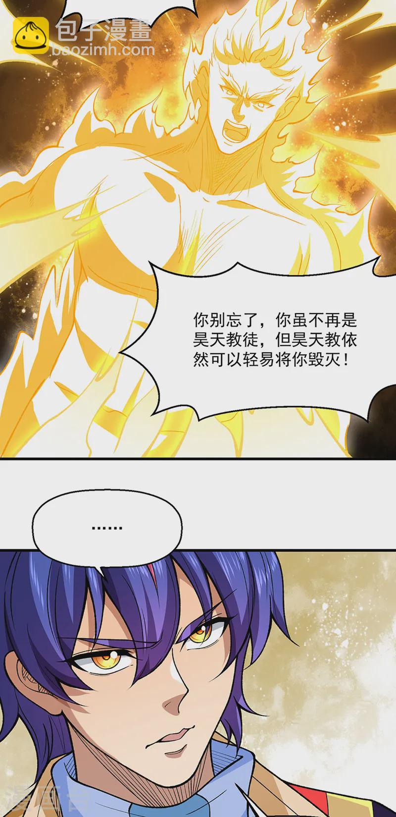 🍘武道独尊 第544话 强取威胁 第42页