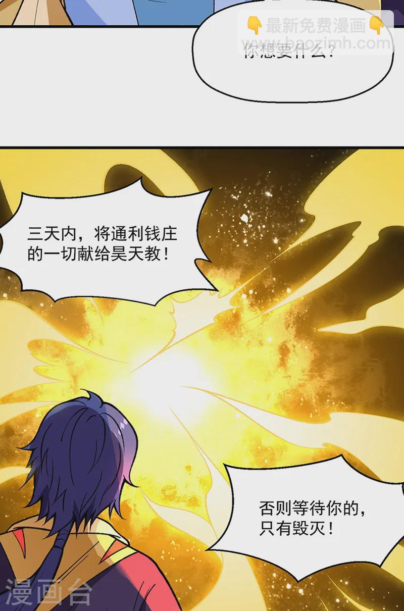 🍘武道独尊 第544话 强取威胁 第43页