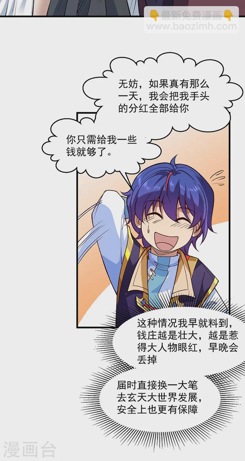 🍘武道独尊 第544话 强取威胁 第6页