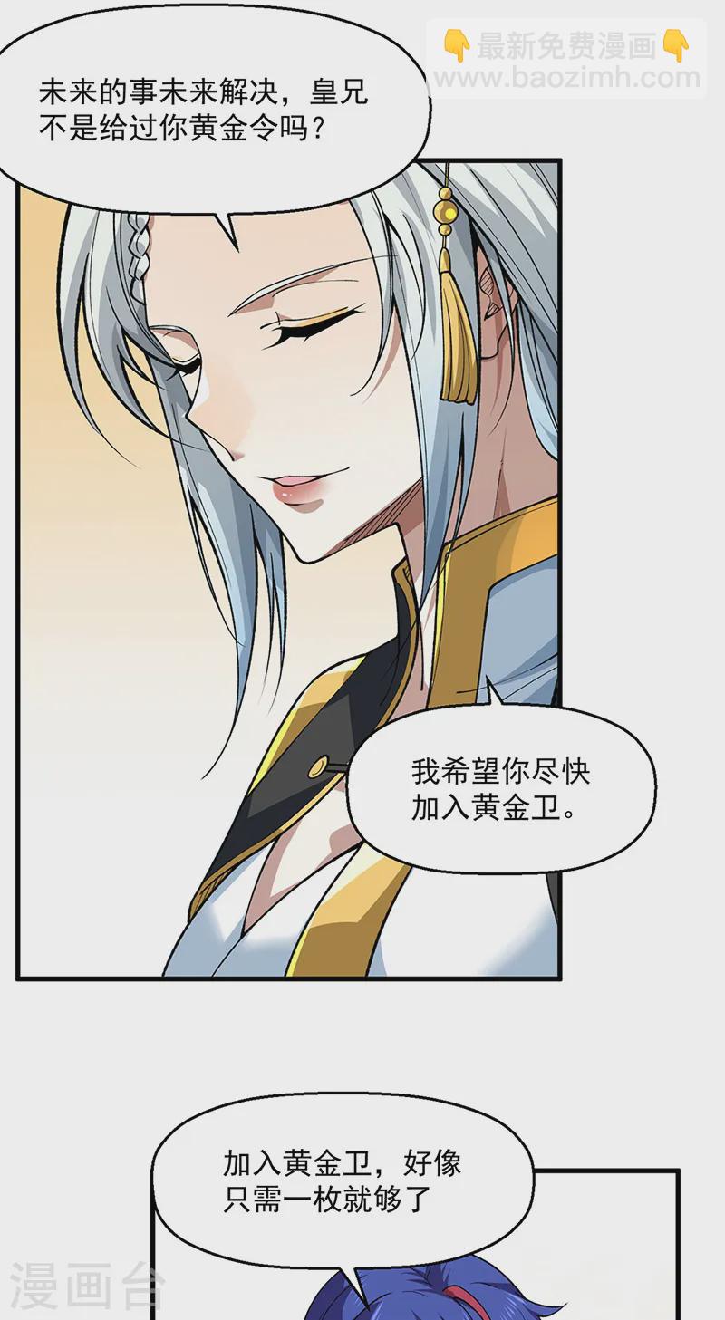 🍘武道独尊 第544话 强取威胁 第7页