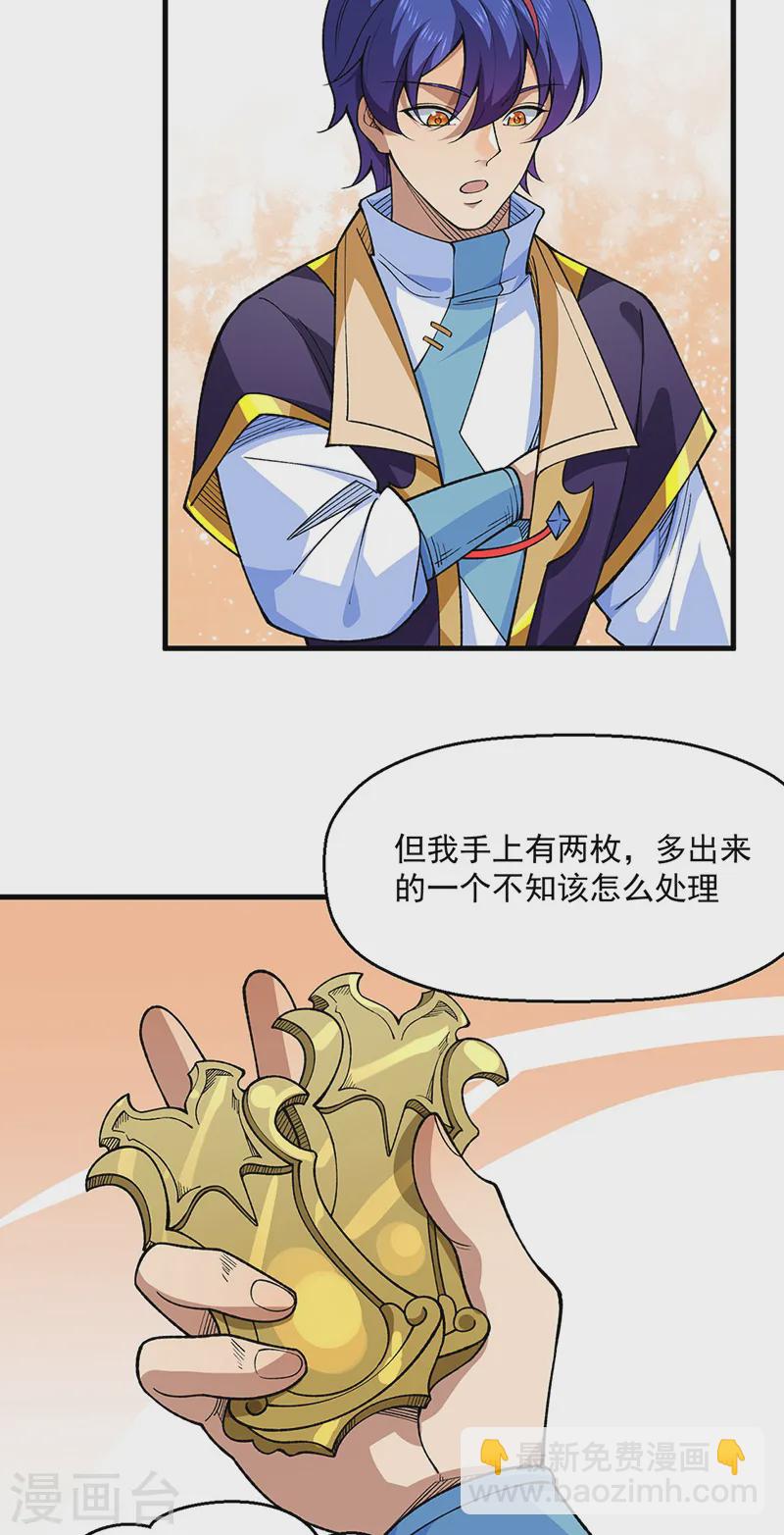 🍘武道独尊 第544话 强取威胁 第8页