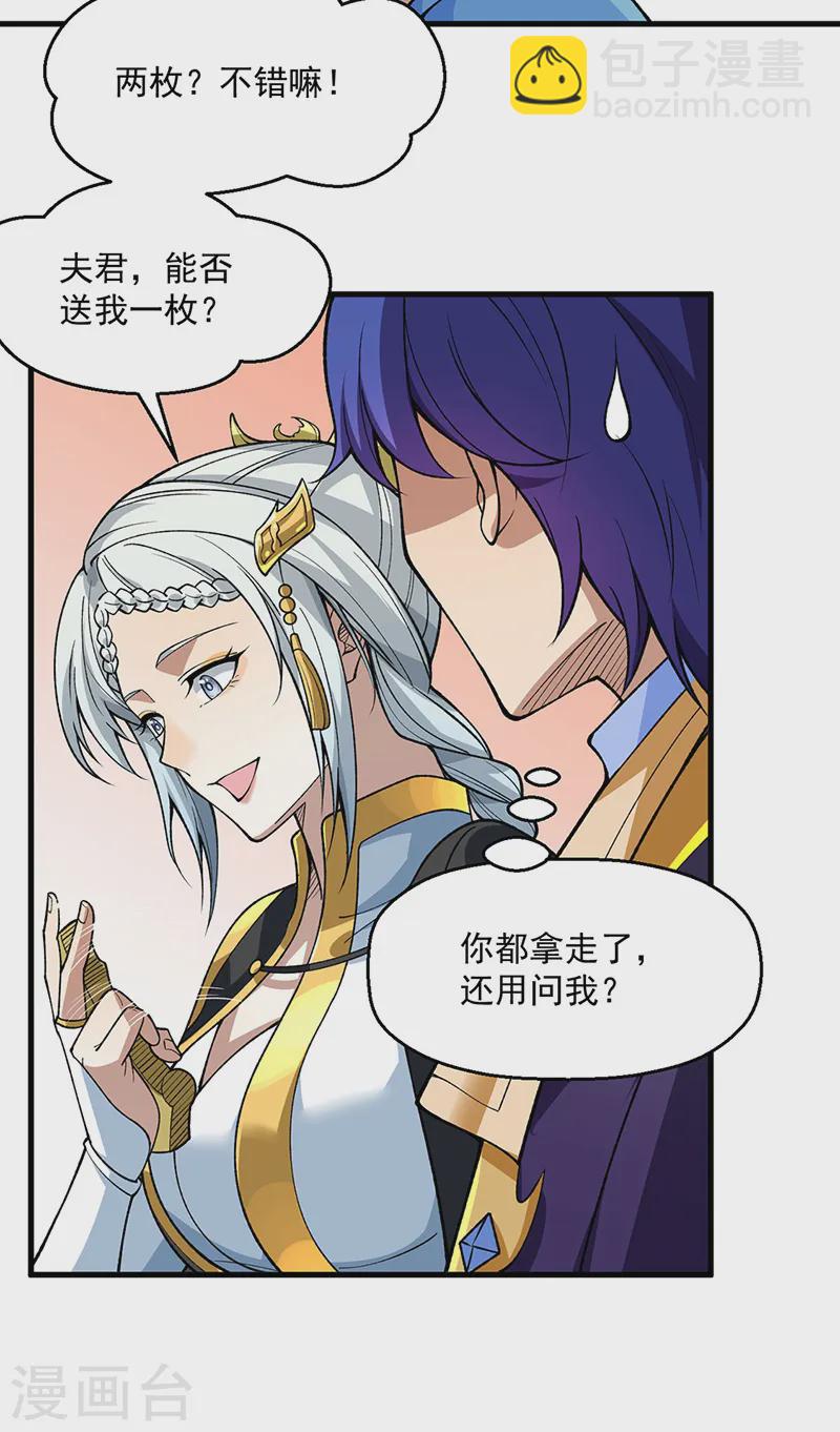 🍘武道独尊 第544话 强取威胁 第9页