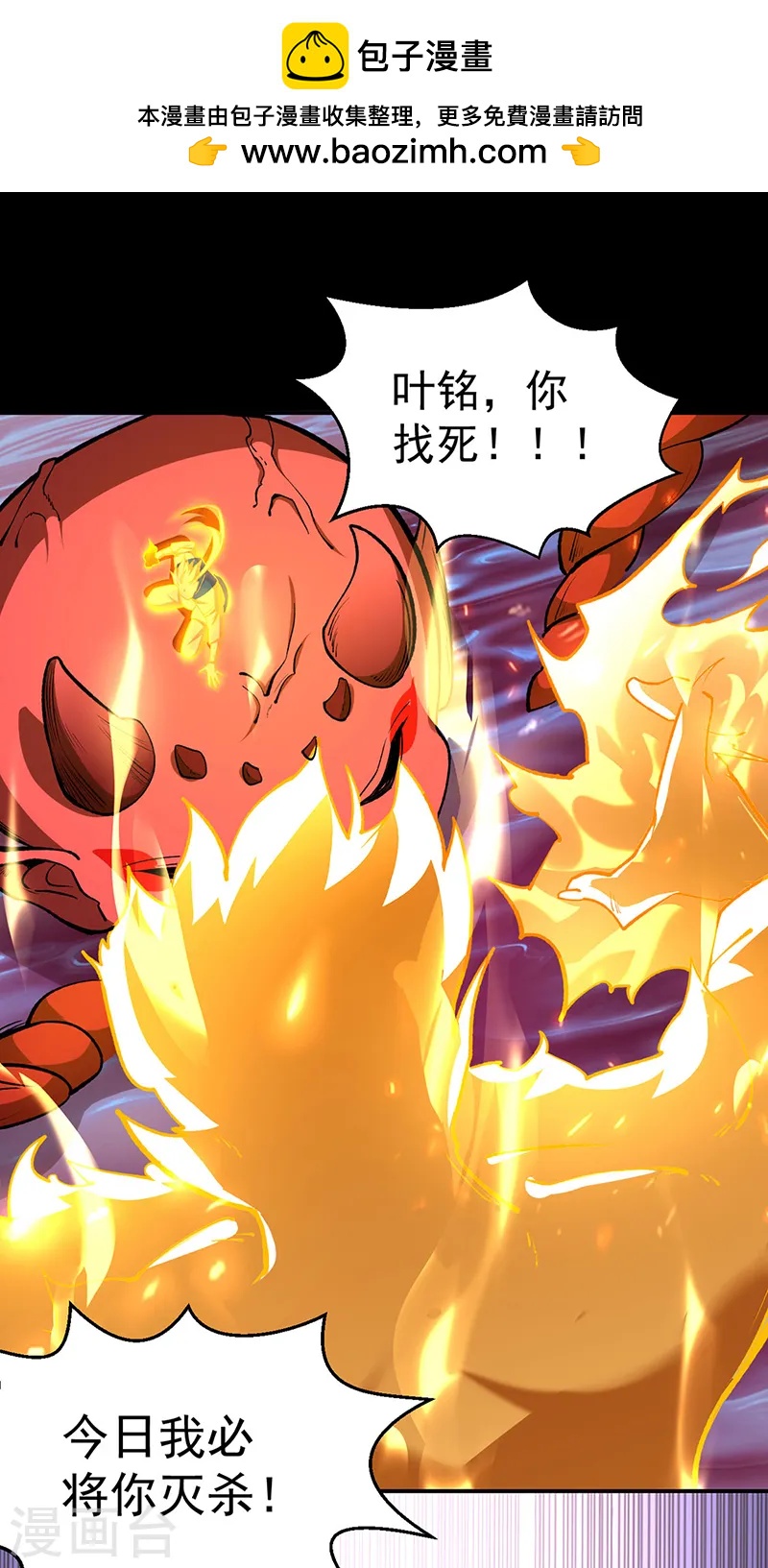 🍘武道独尊 第546话 昊天上帝的旨意 第1页