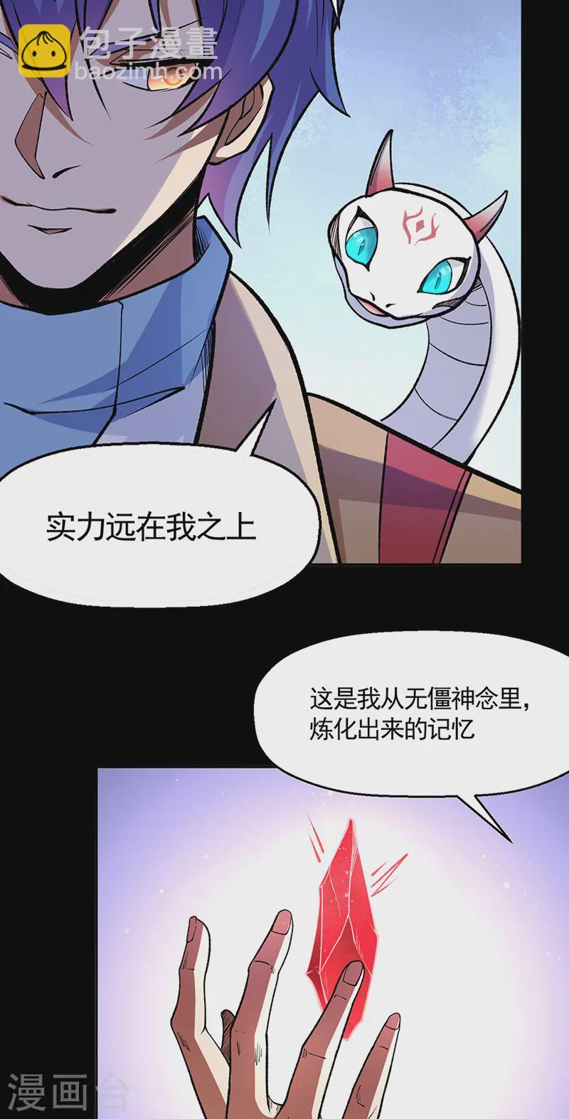 🍘武道独尊 第546话 昊天上帝的旨意 第15页
