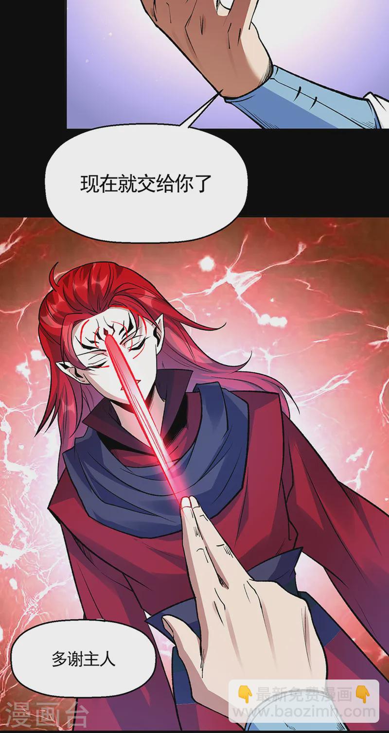 🍘武道独尊 第546话 昊天上帝的旨意 第16页