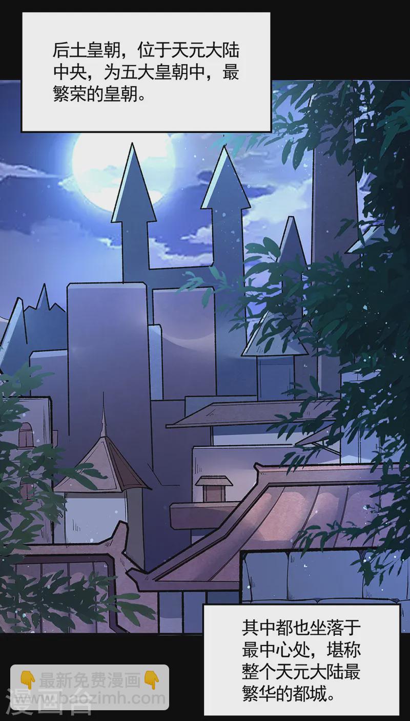 🍘武道独尊 第546话 昊天上帝的旨意 第19页