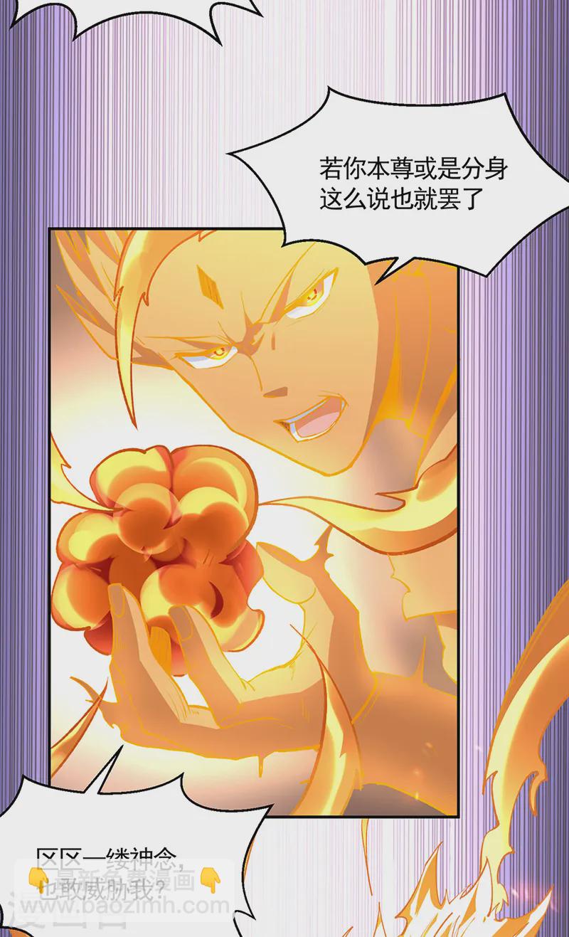 🍘武道独尊 第546话 昊天上帝的旨意 第2页