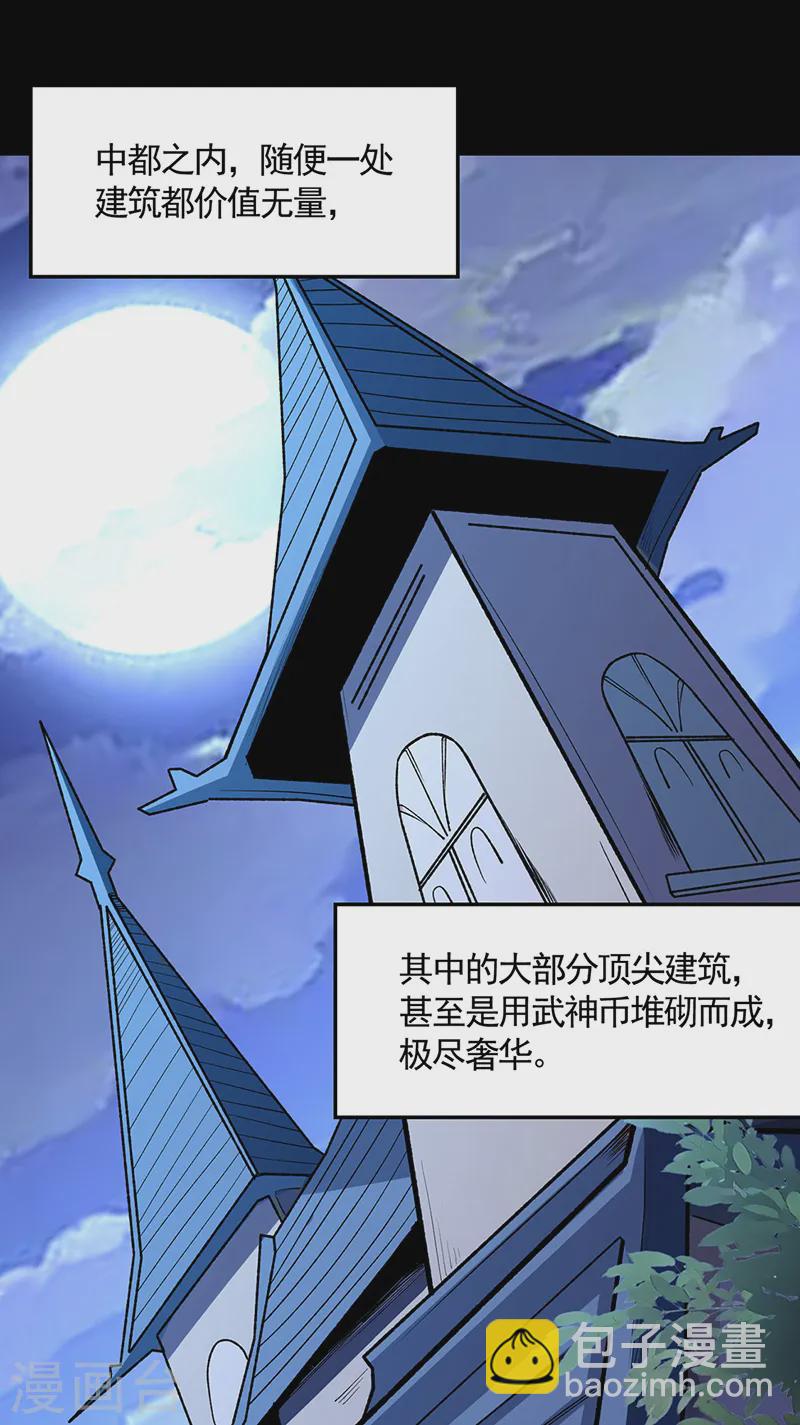 🍘武道独尊 第546话 昊天上帝的旨意 第20页