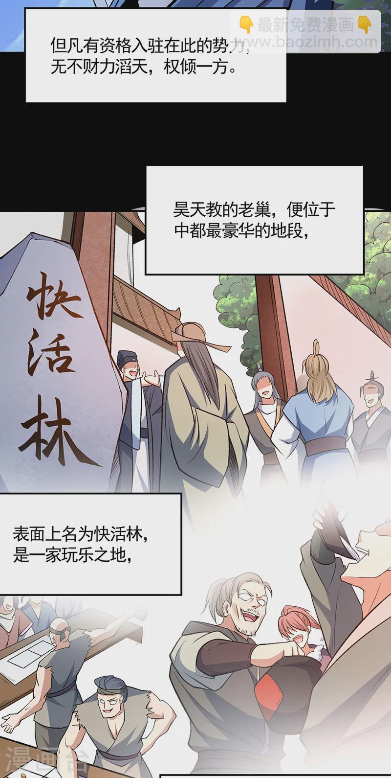 🍘武道独尊 第546话 昊天上帝的旨意 第21页