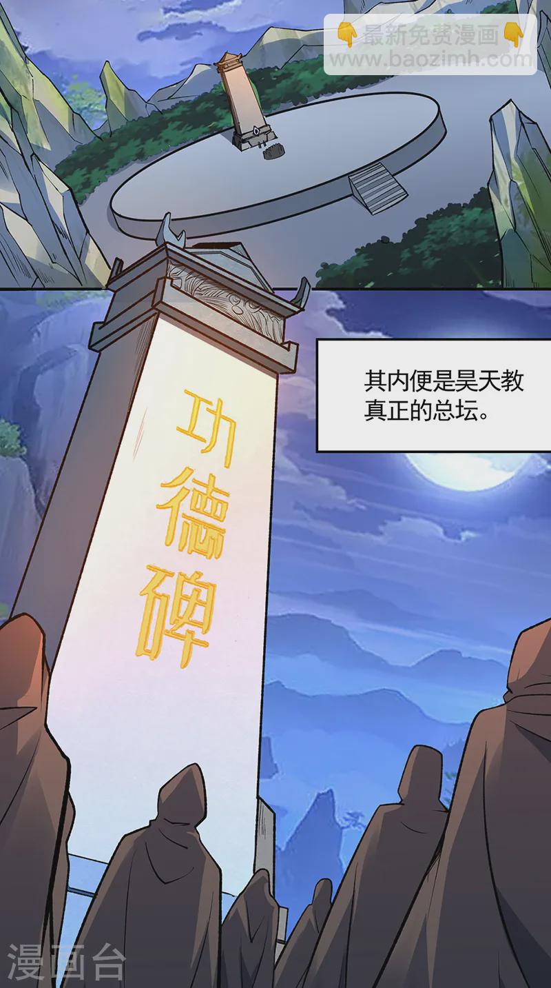 🍘武道独尊 第546话 昊天上帝的旨意 第23页