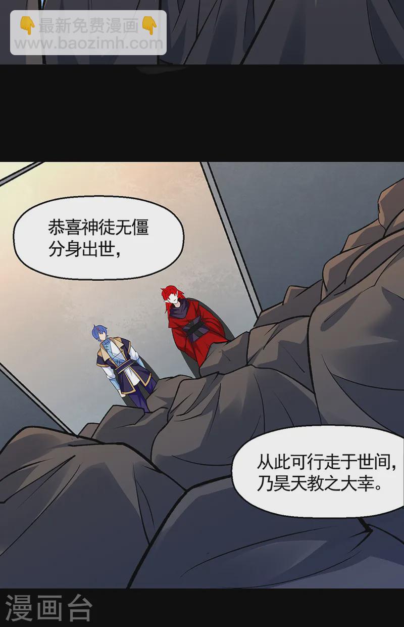 🍘武道独尊 第546话 昊天上帝的旨意 第24页