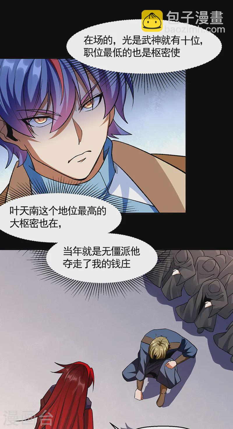 🍘武道独尊 第546话 昊天上帝的旨意 第25页