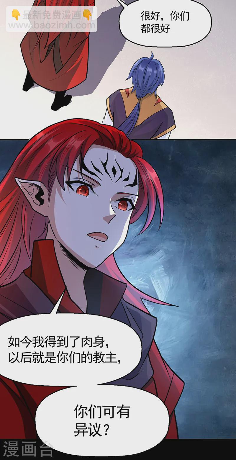 🍘武道独尊 第546话 昊天上帝的旨意 第26页