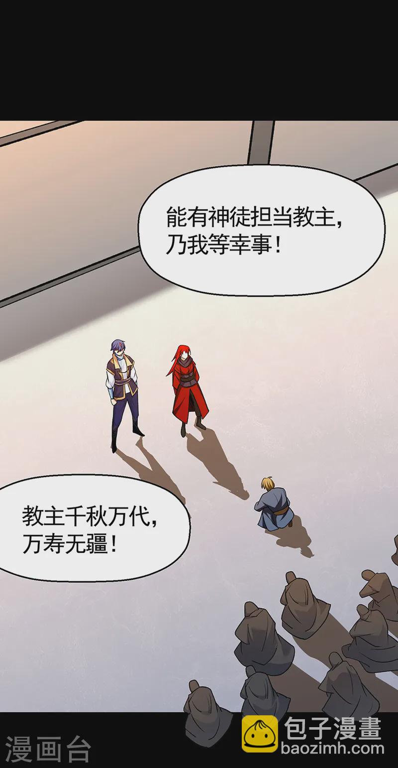 🍘武道独尊 第546话 昊天上帝的旨意 第27页