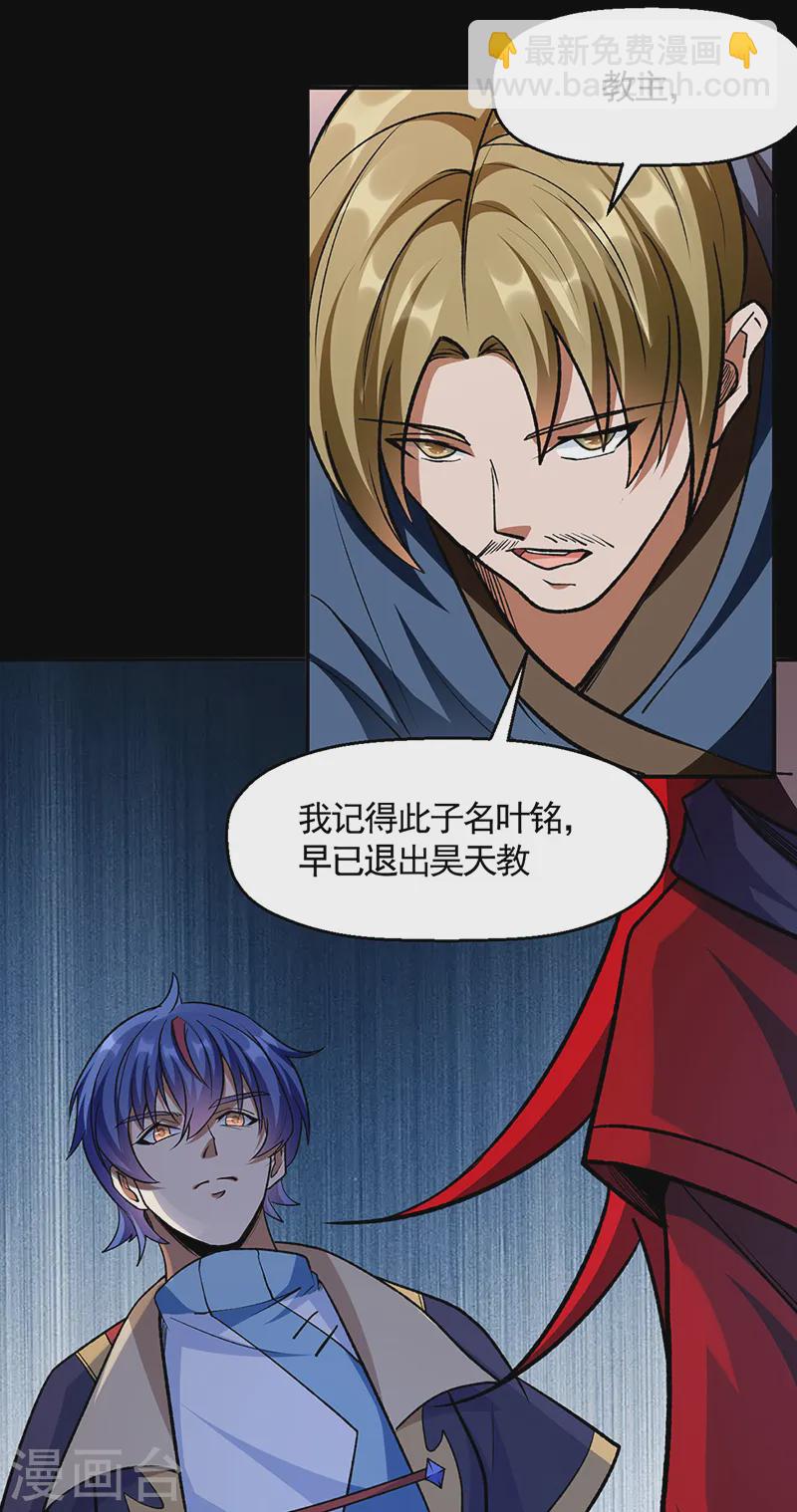 🍘武道独尊 第546话 昊天上帝的旨意 第28页