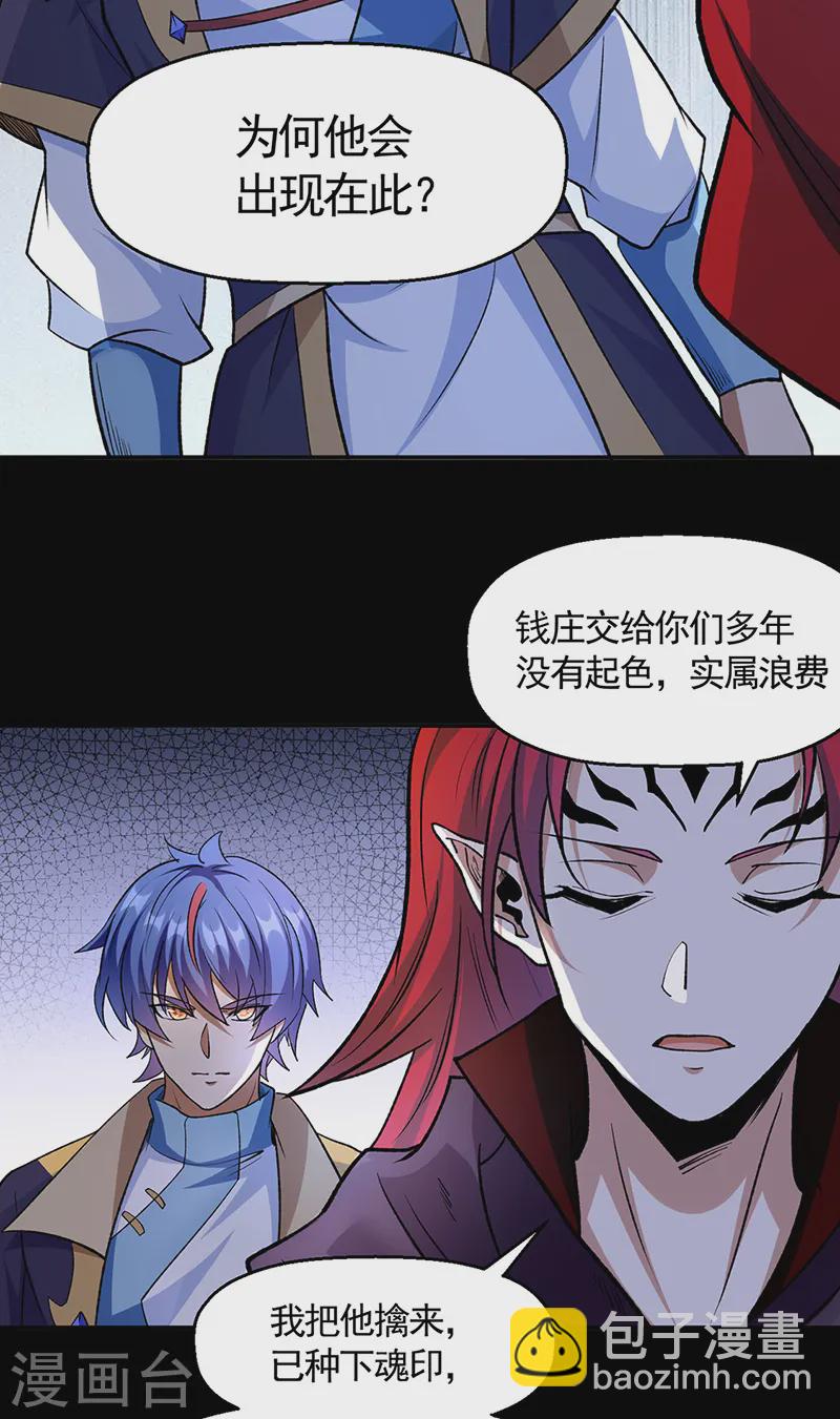 🍘武道独尊 第546话 昊天上帝的旨意 第29页
