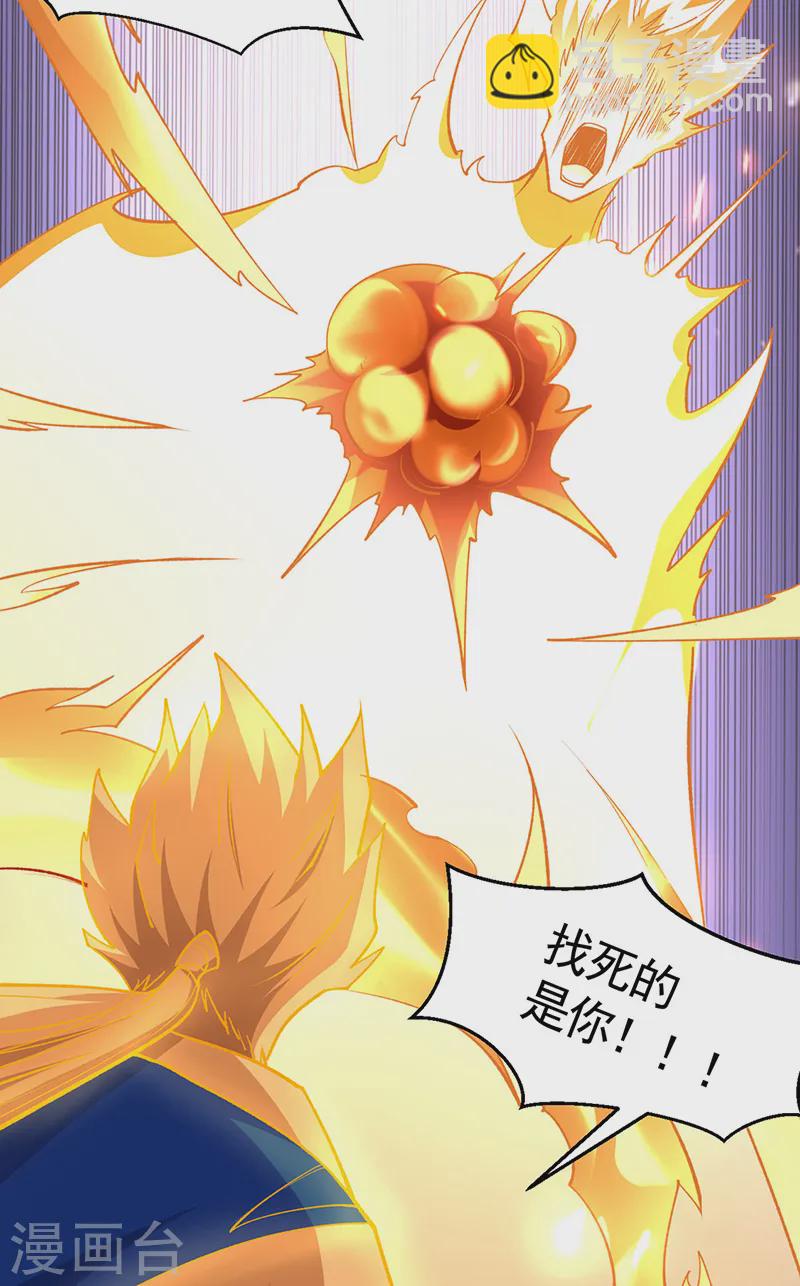 🍘武道独尊 第546话 昊天上帝的旨意 第3页