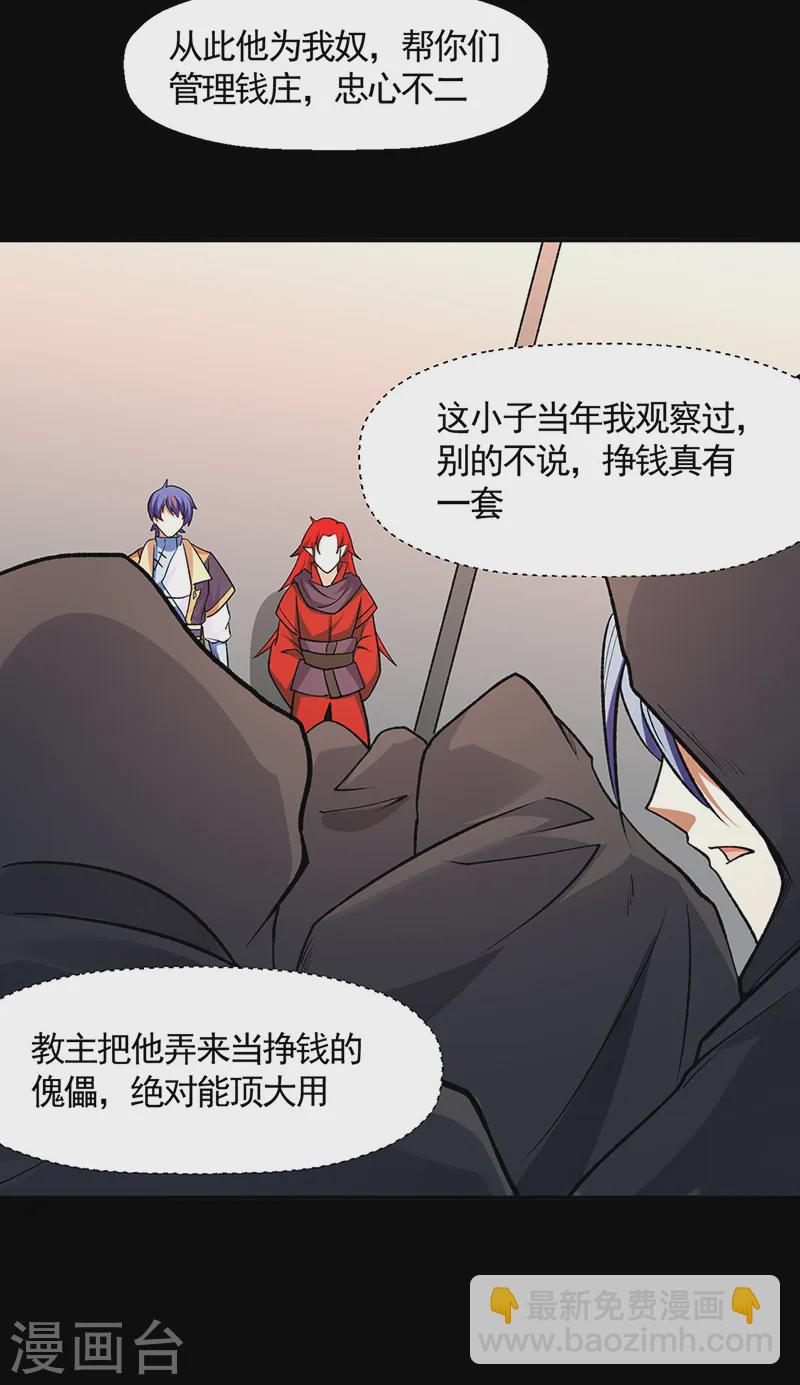 🍘武道独尊 第546话 昊天上帝的旨意 第30页