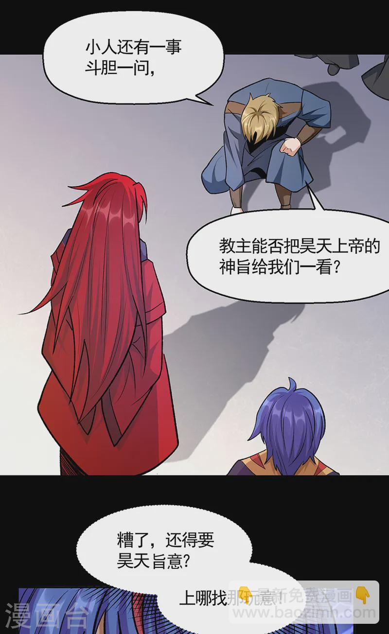 🍘武道独尊 第546话 昊天上帝的旨意 第31页
