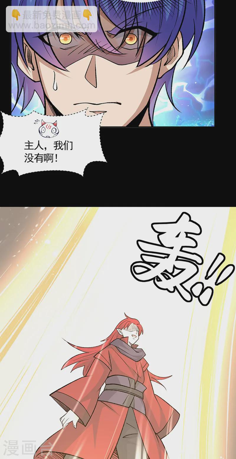 🍘武道独尊 第546话 昊天上帝的旨意 第32页