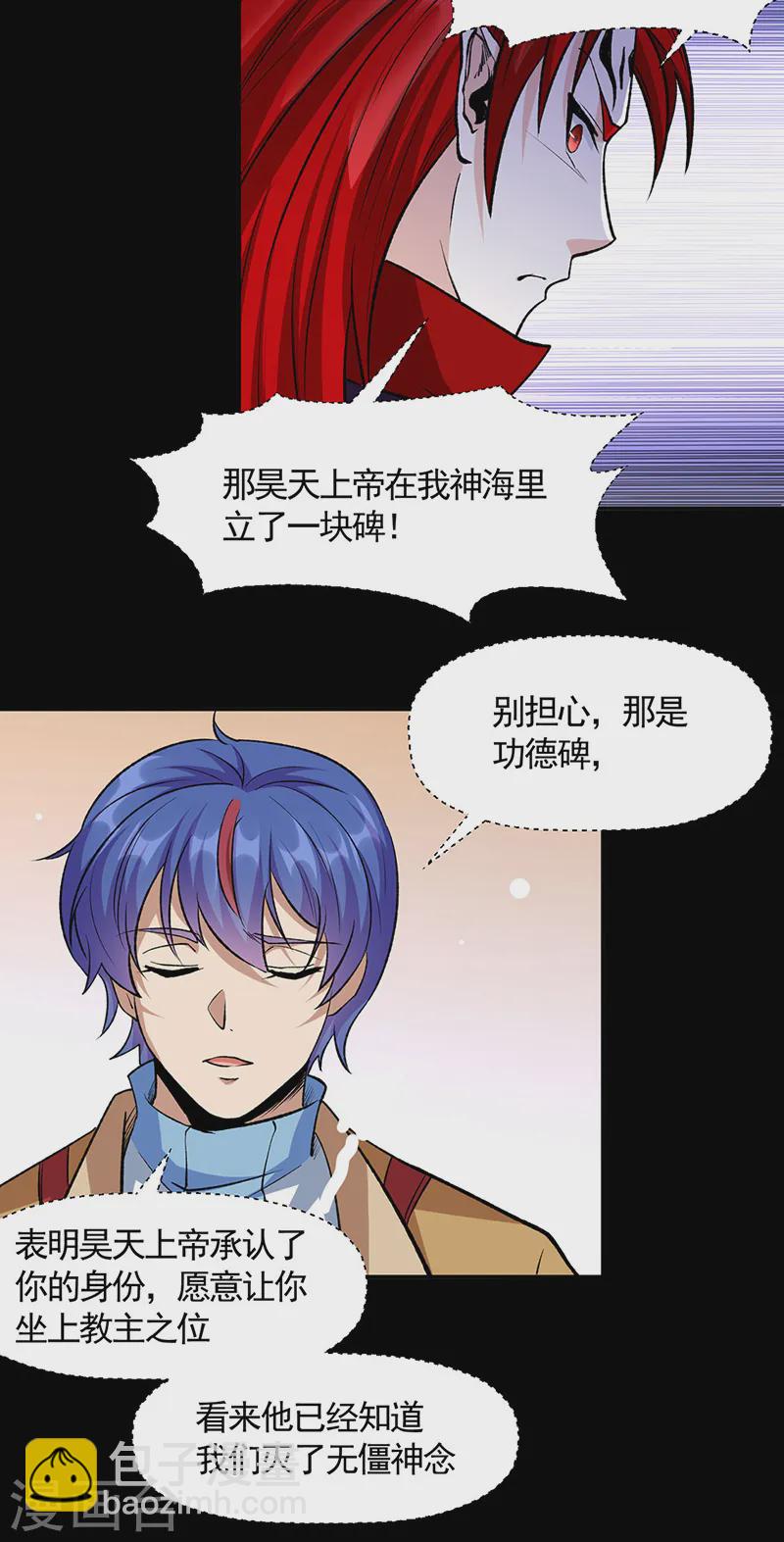 🍘武道独尊 第546话 昊天上帝的旨意 第34页