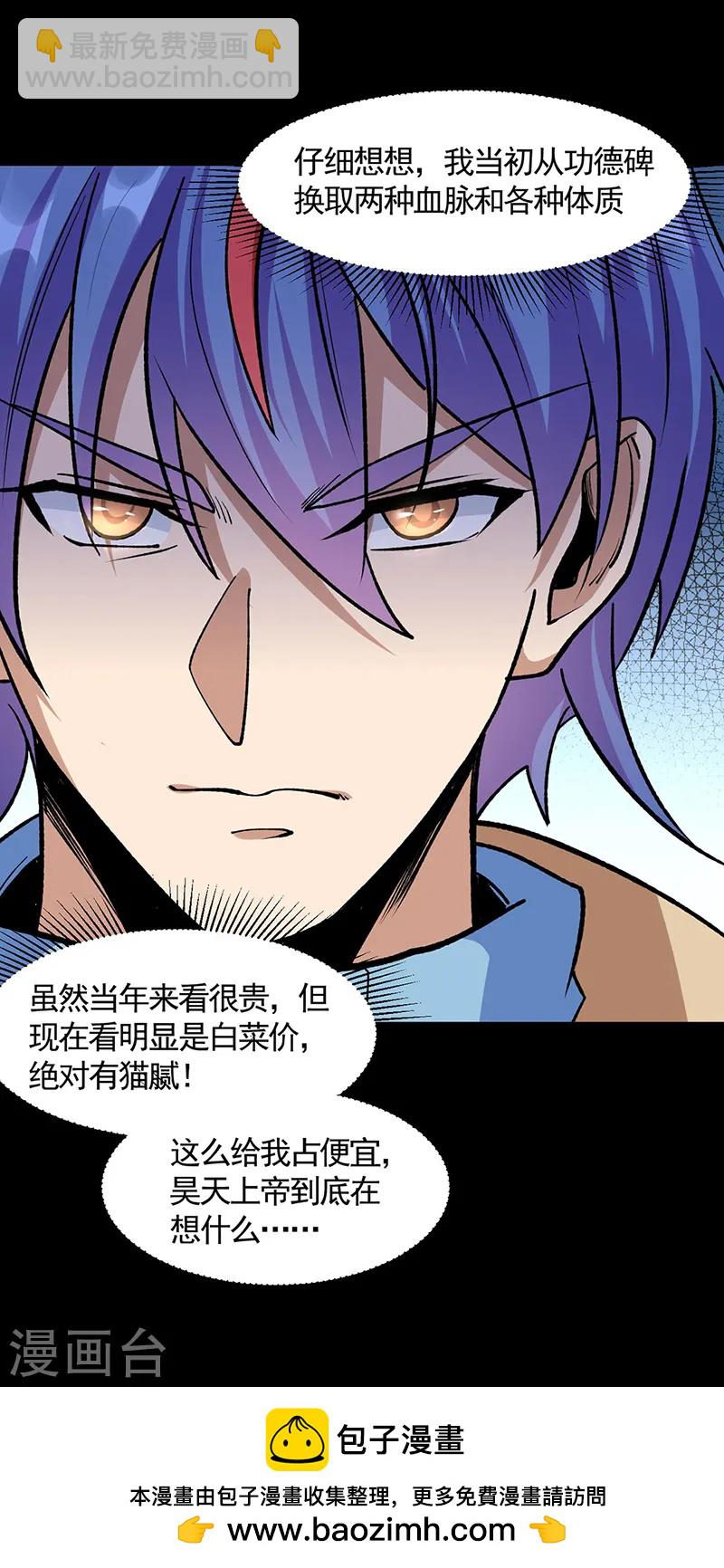 🍘武道独尊 第546话 昊天上帝的旨意 第35页