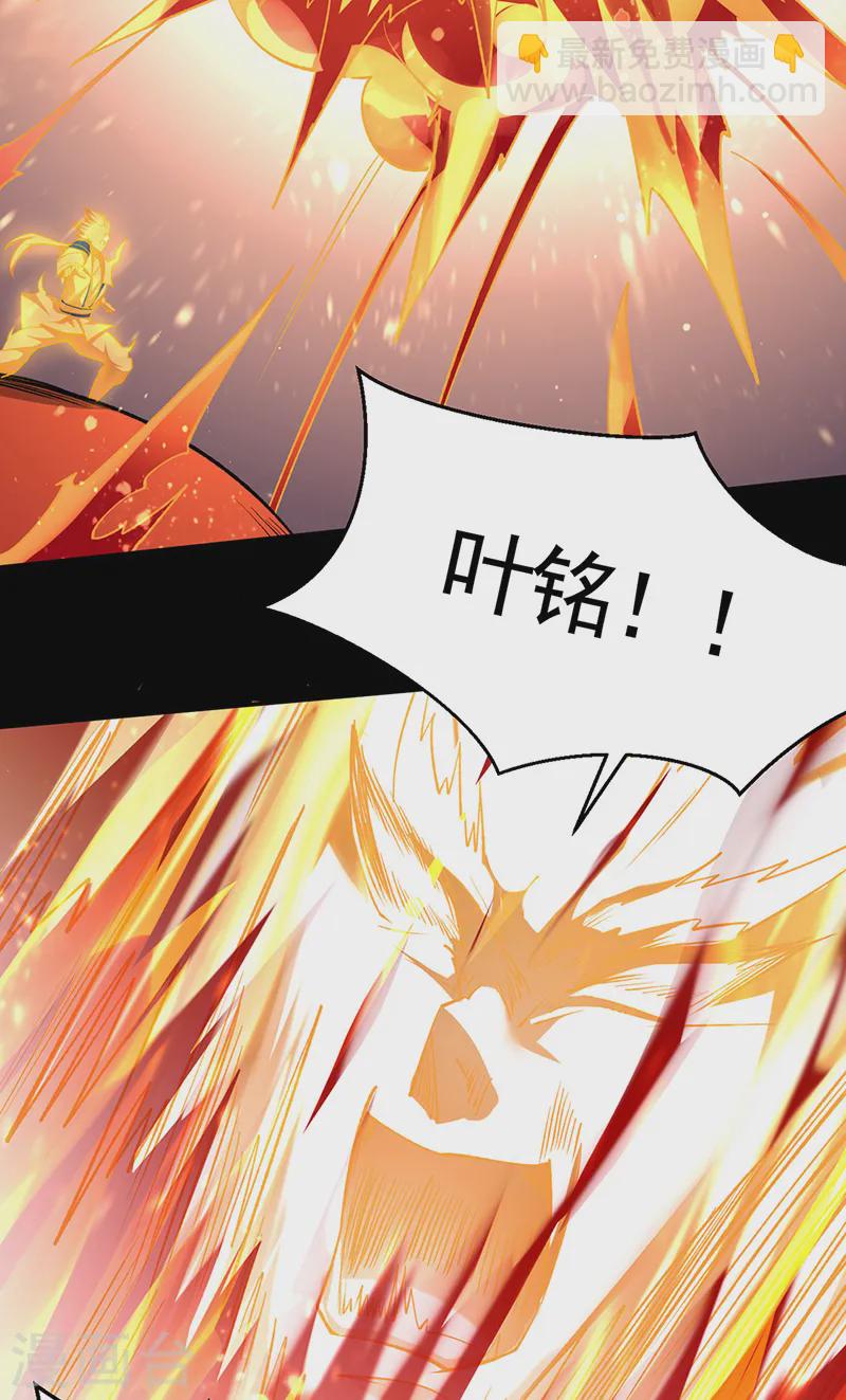 🍘武道独尊 第546话 昊天上帝的旨意 第5页