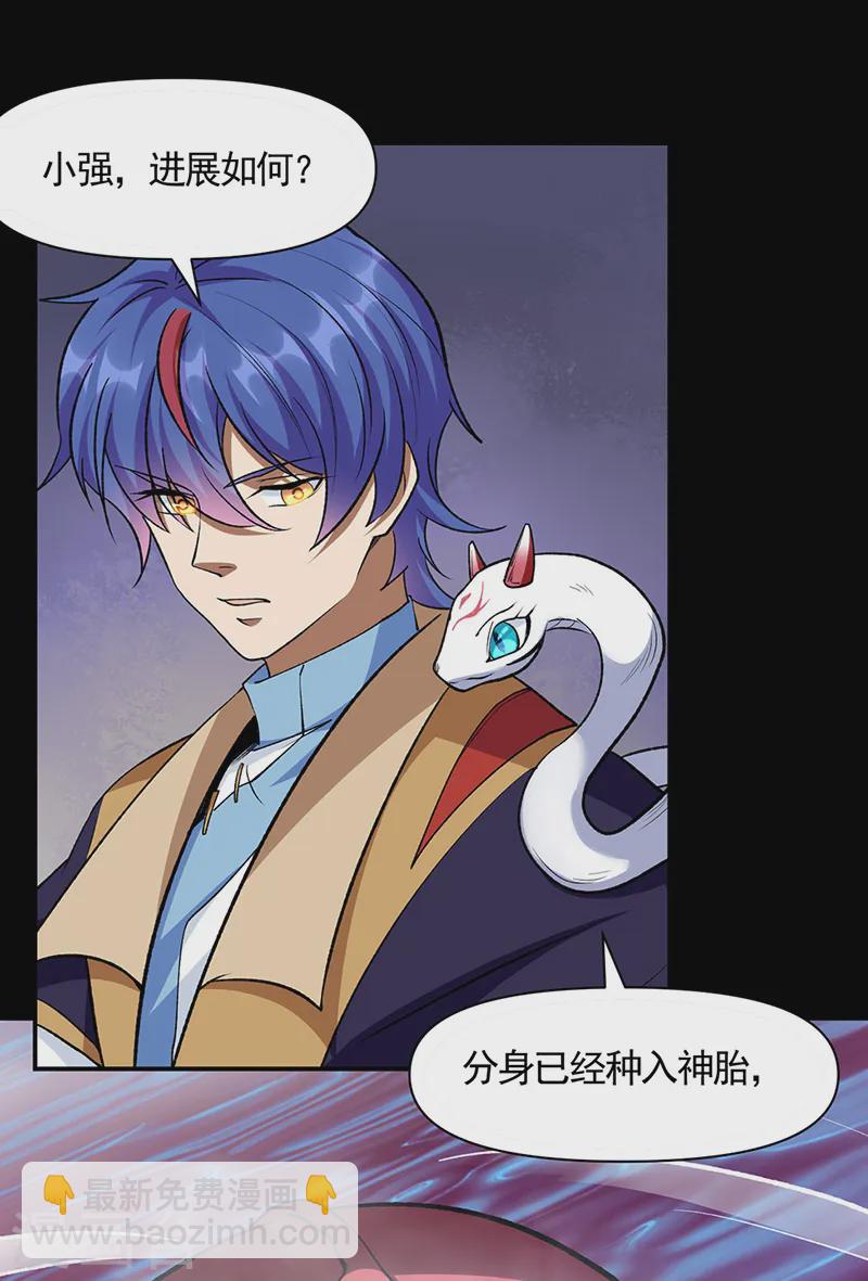 🍘武道独尊 第546话 昊天上帝的旨意 第8页