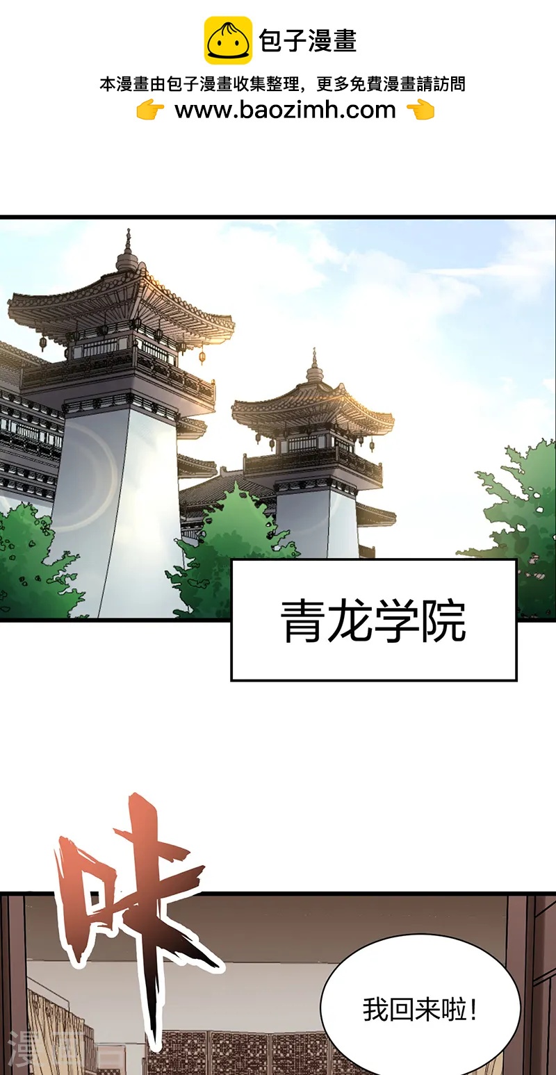 🍘武道独尊 第548话 老牛吃嫩草 第1页