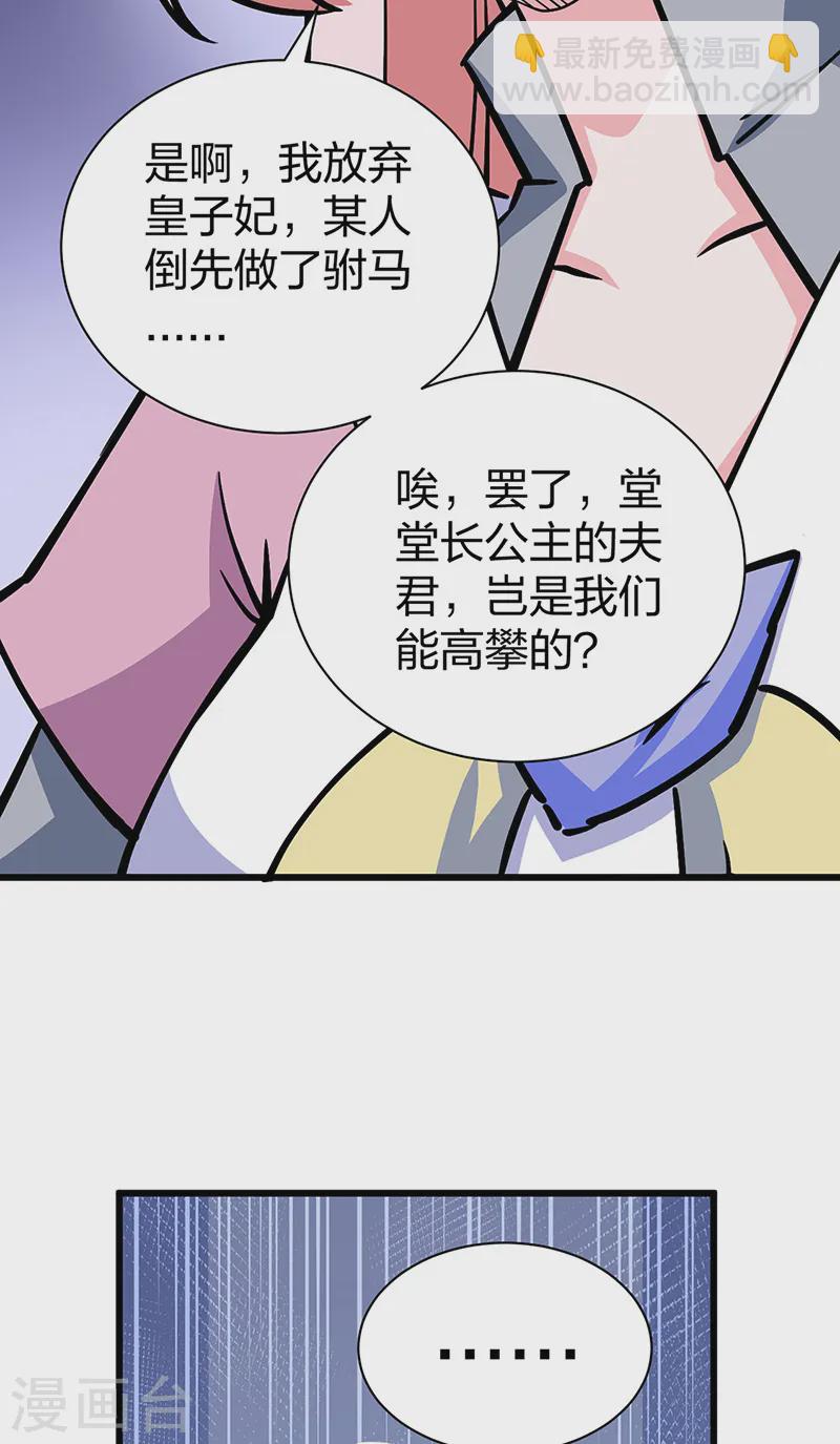 🍘武道独尊 第548话 老牛吃嫩草 第10页