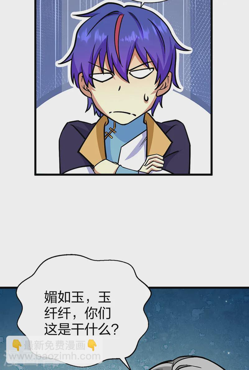 🍘武道独尊 第548话 老牛吃嫩草 第11页