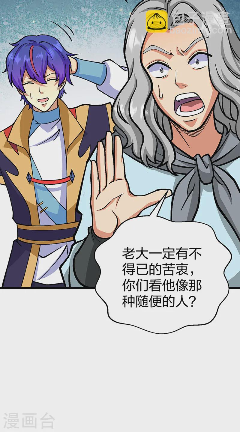🍘武道独尊 第548话 老牛吃嫩草 第12页