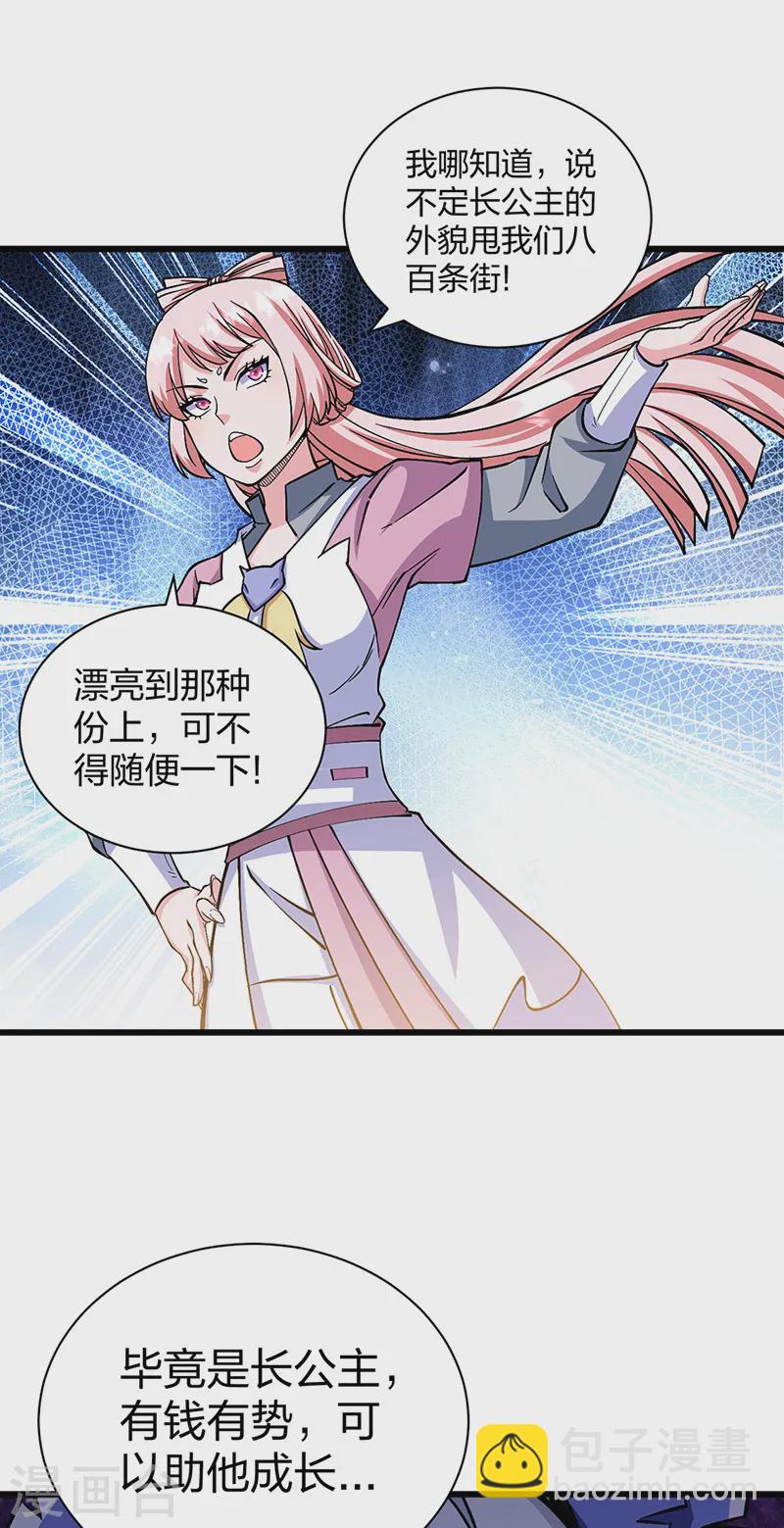 🍘武道独尊 第548话 老牛吃嫩草 第13页