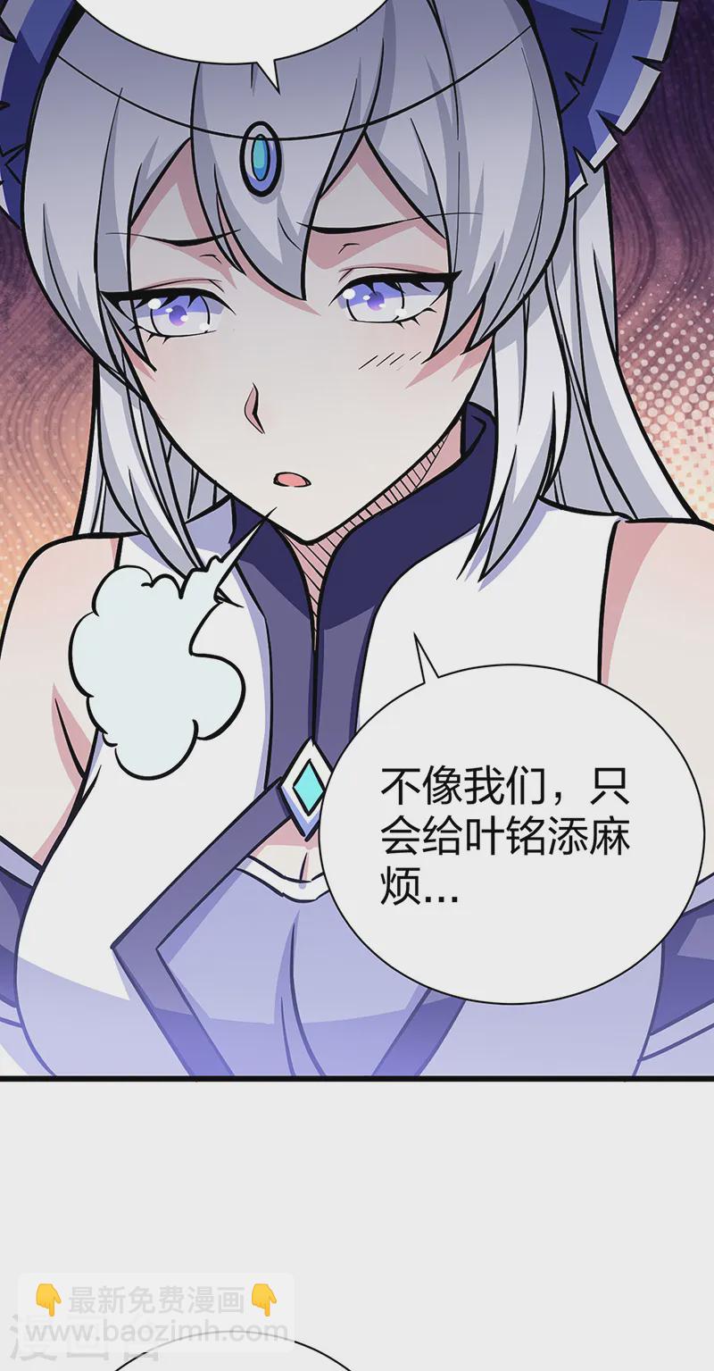 🍘武道独尊 第548话 老牛吃嫩草 第14页