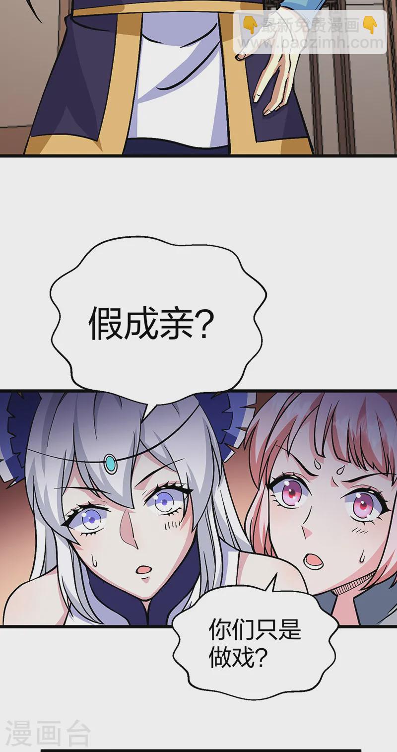 🍘武道独尊 第548话 老牛吃嫩草 第16页