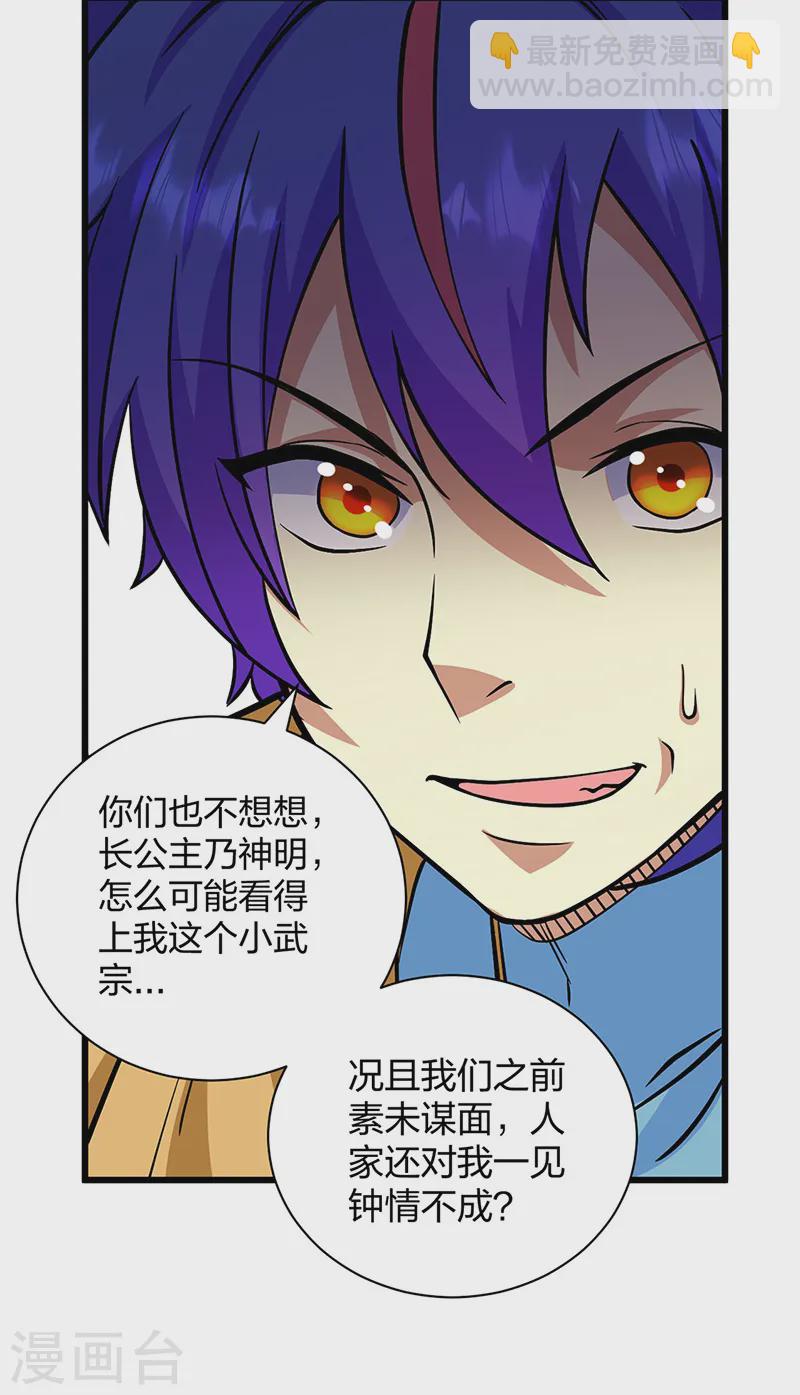 🍘武道独尊 第548话 老牛吃嫩草 第17页