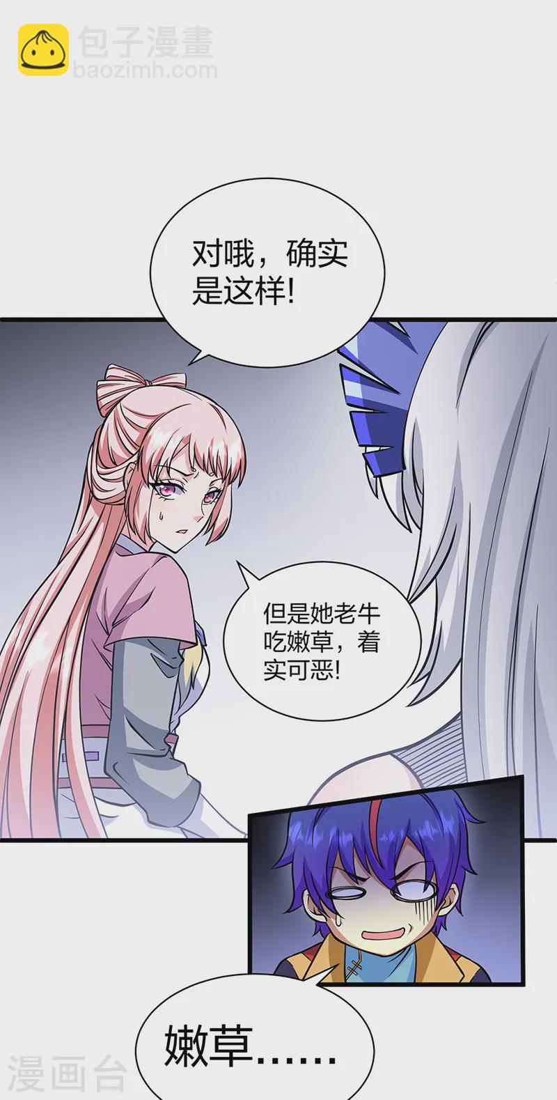 🍘武道独尊 第548话 老牛吃嫩草 第18页